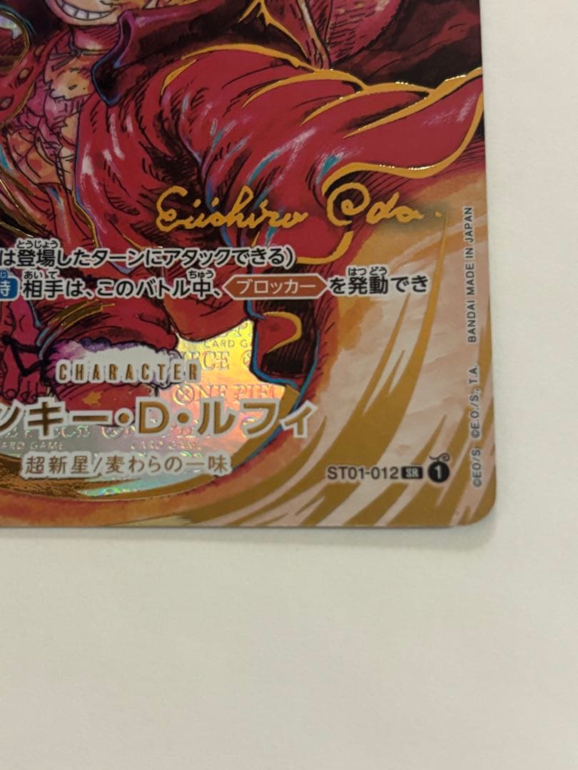 ルフィ SR-P (尾田栄一郎サイン) [ST01-012] (新時代の主役)