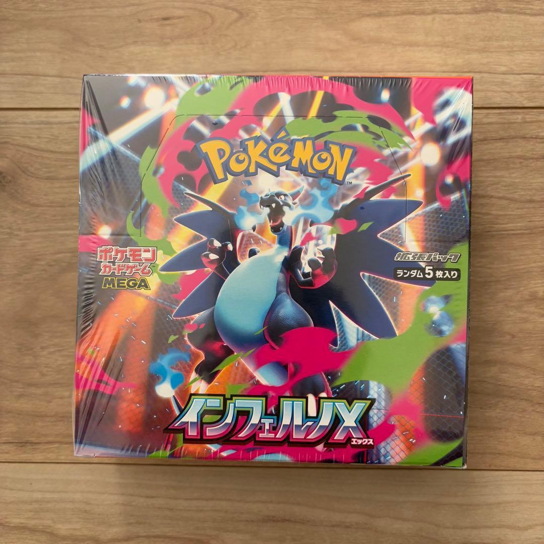 インフェルノX 1BOX 未開封シュリンク付き ヨドバシ