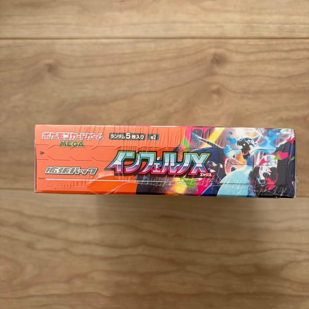 インフェルノX 1BOX 未開封シュリンク付き ヨドバシ