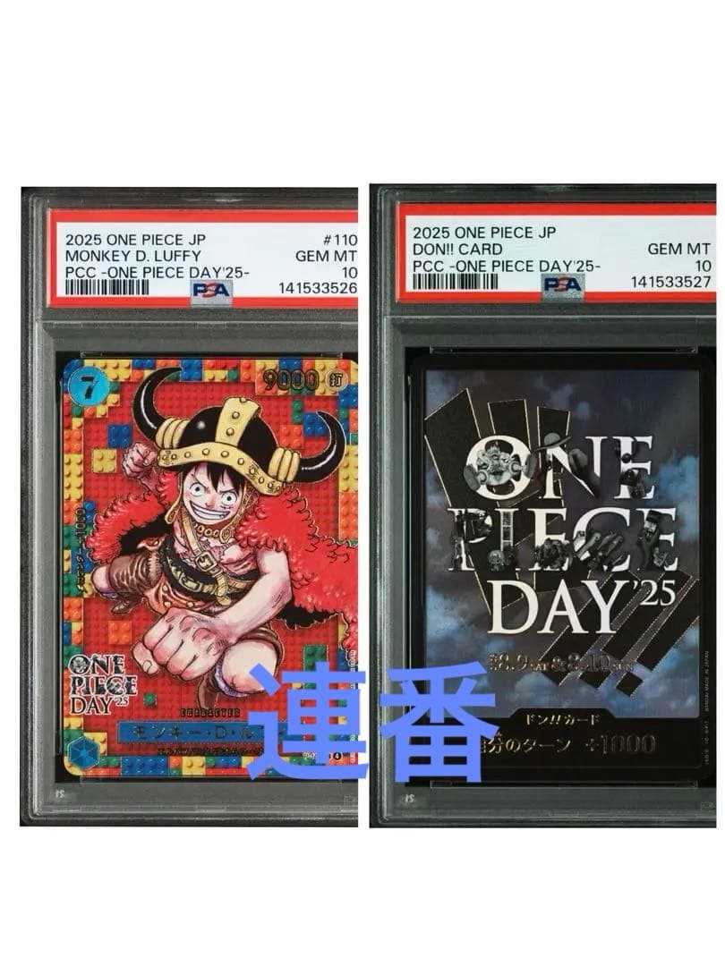 【PSA10】ワンピースデイ2025 モンキー・D・ルフィ　ドンカード