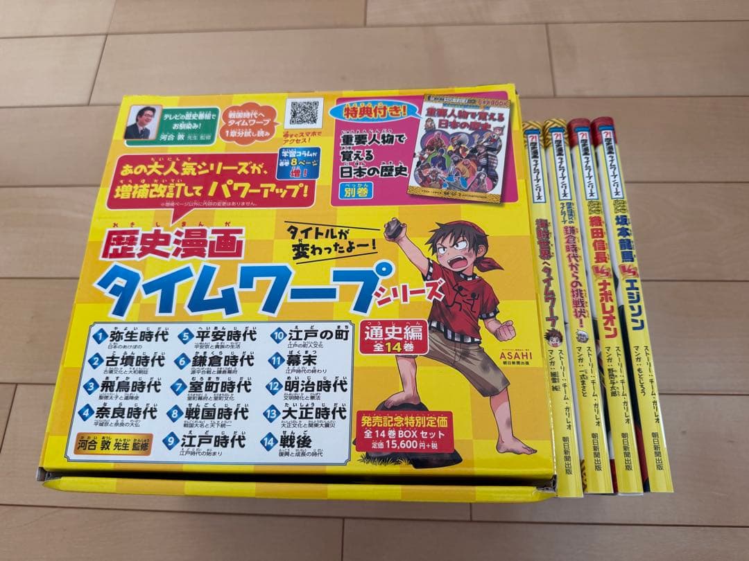 歴史漫画タイムワープシリーズ 通史編【全14巻セット】+ 別巻1冊セット+４冊