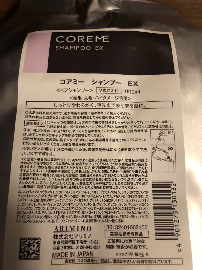 コアミー　シャンプー　EX 2個