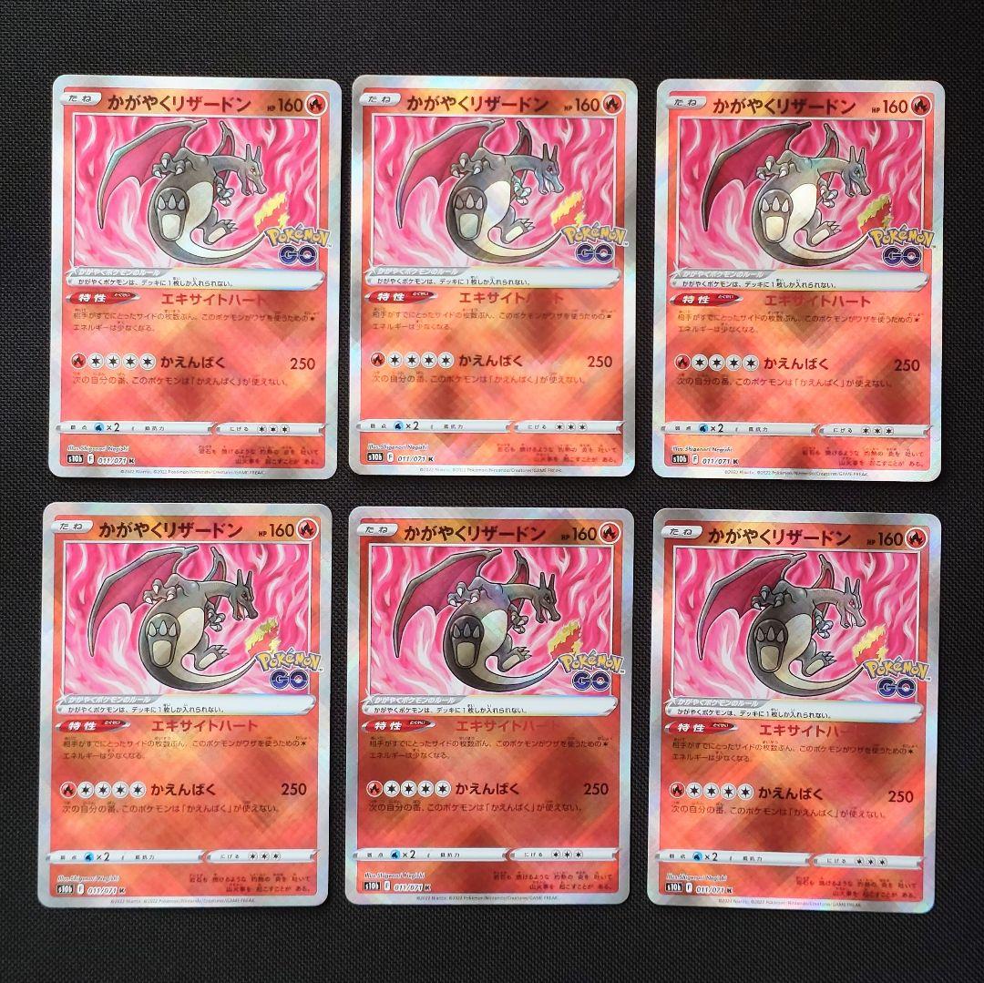 かがやくリザードン K 6枚 まとめ売り ポケモンカード S10b