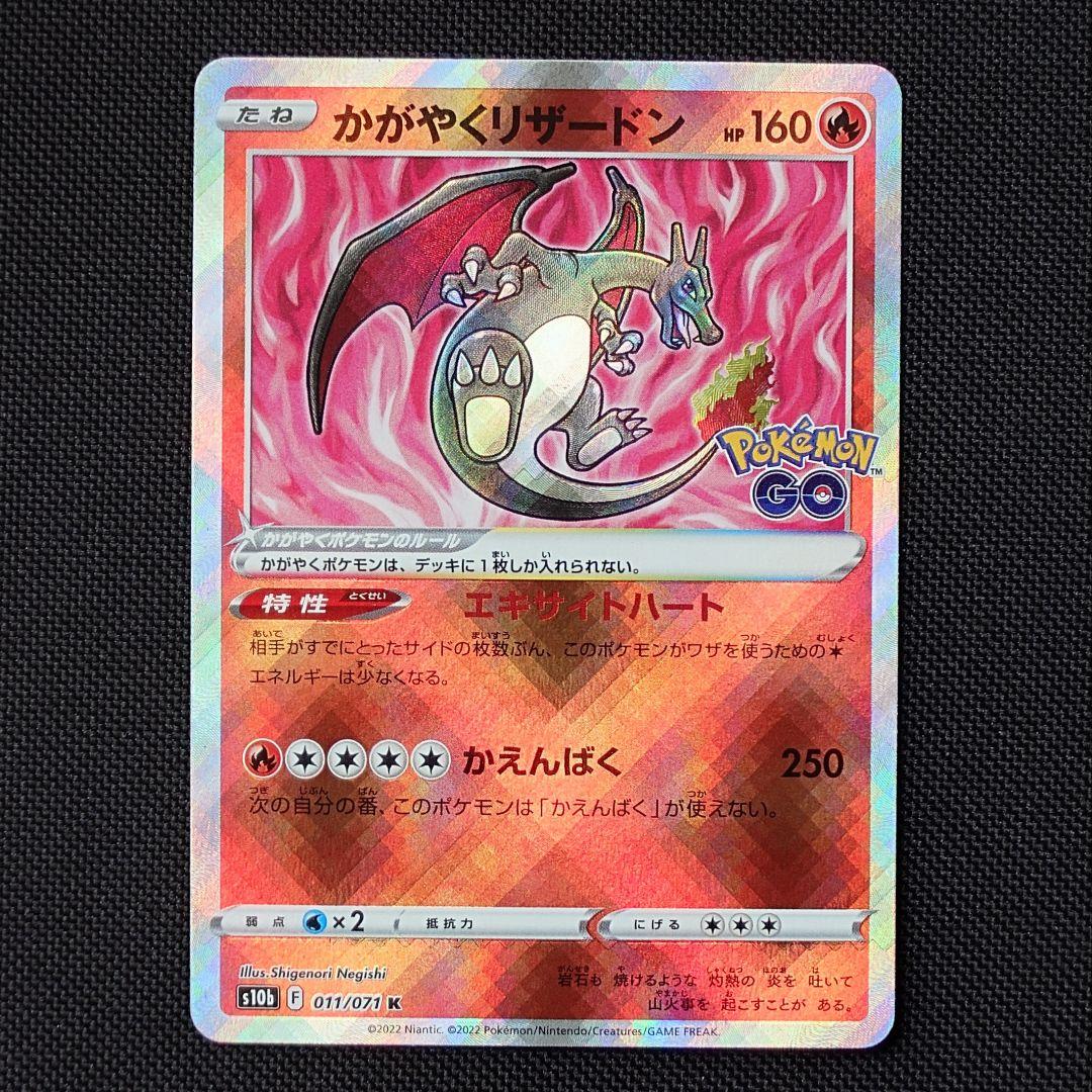 かがやくリザードン K 6枚 まとめ売り ポケモンカード S10b