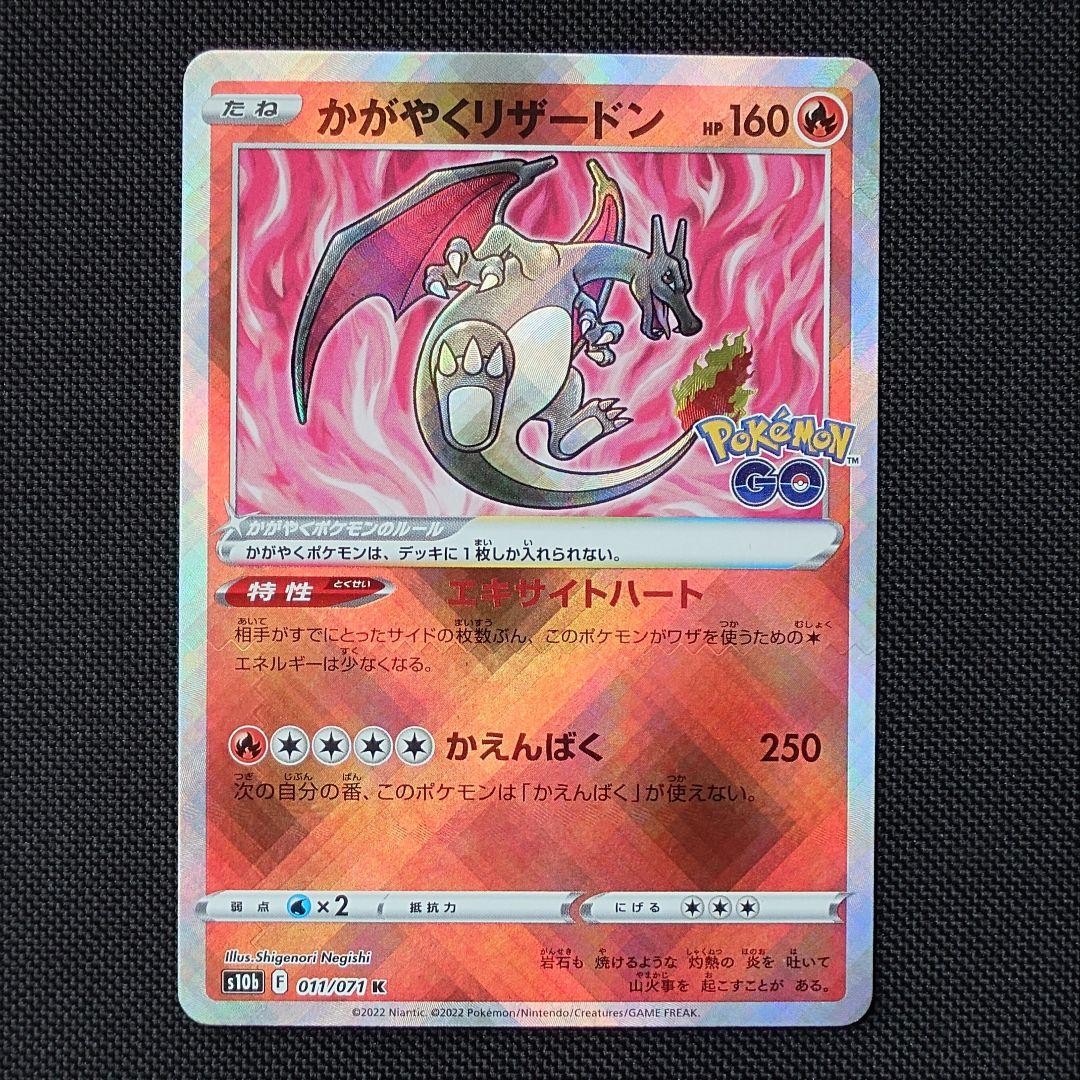 かがやくリザードン K 6枚 まとめ売り ポケモンカード S10b