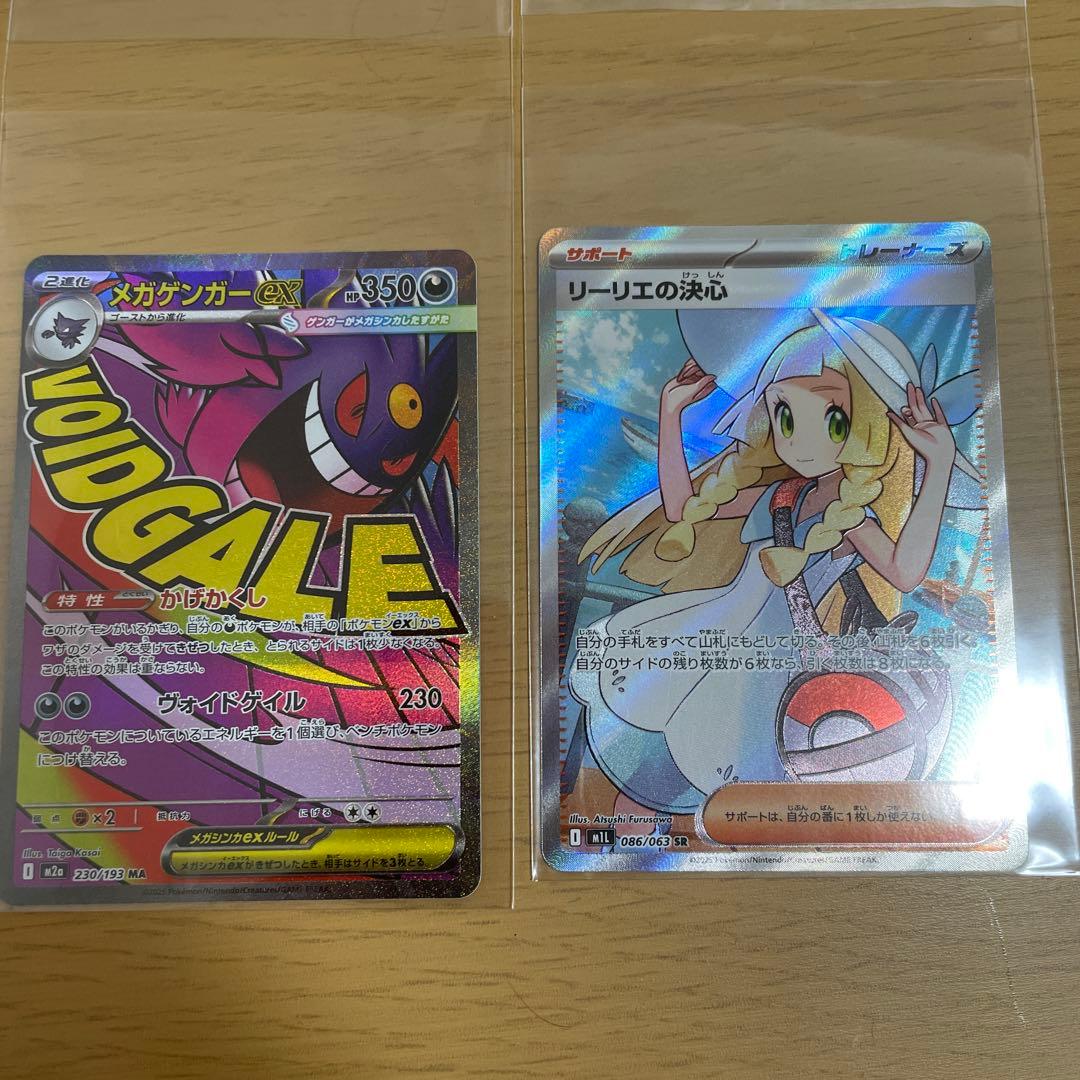 ポケモンカード　メガゲンガーEX & リーリエの決心 セット　2枚