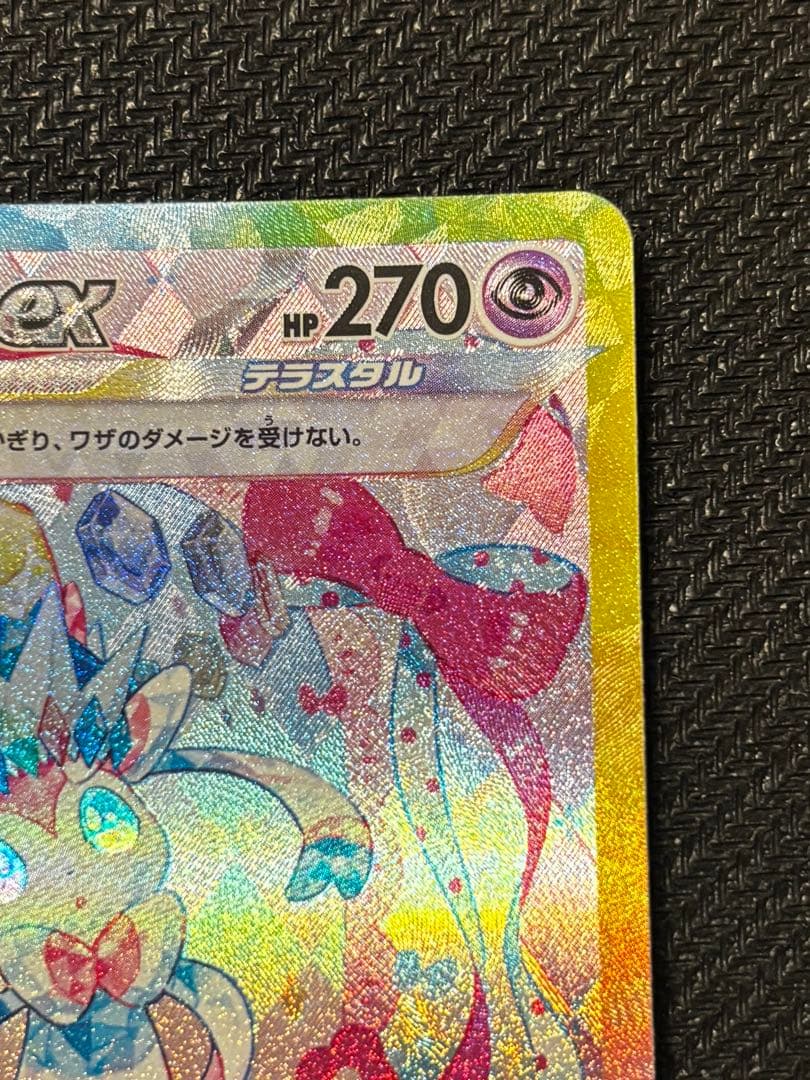 【UGローダー付】ニンフィアex SAR SV8a 212/187