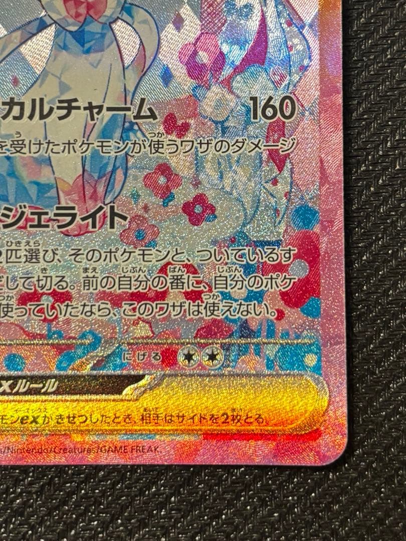 【UGローダー付】ニンフィアex SAR SV8a 212/187