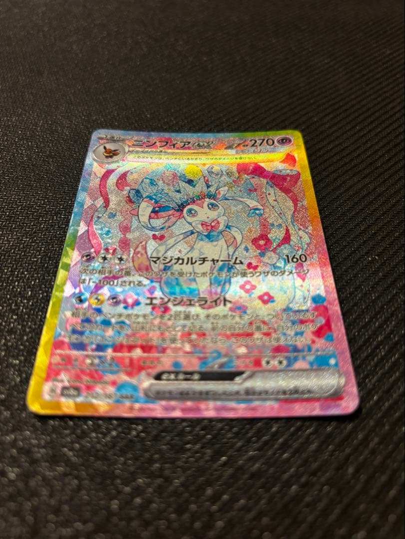 【UGローダー付】ニンフィアex SAR SV8a 212/187