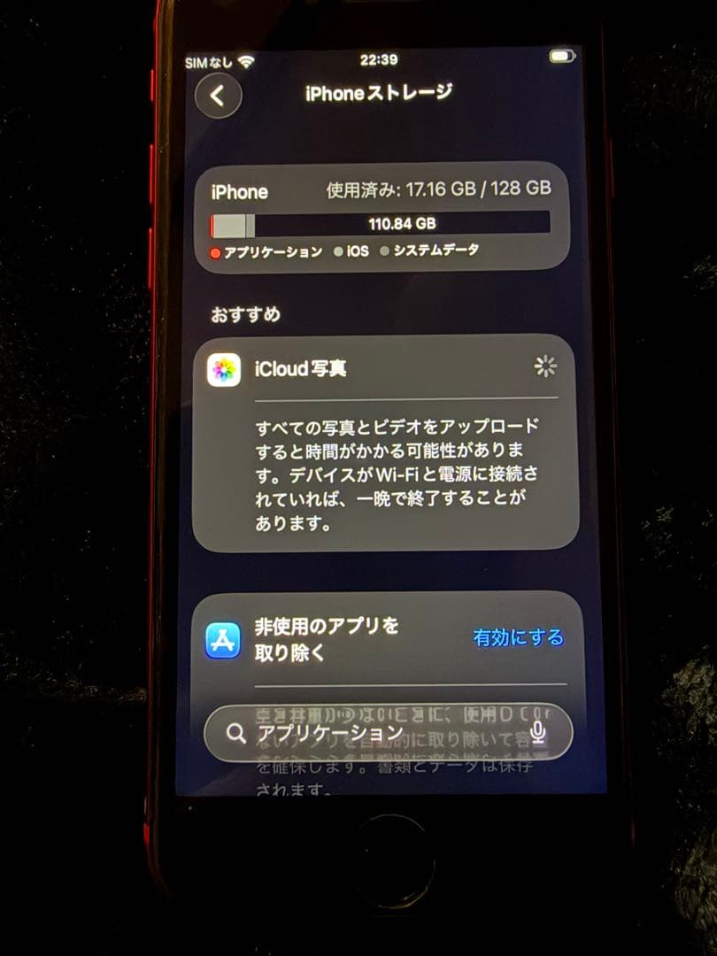 Apple iPhone SE (第2世代) 赤 128GB