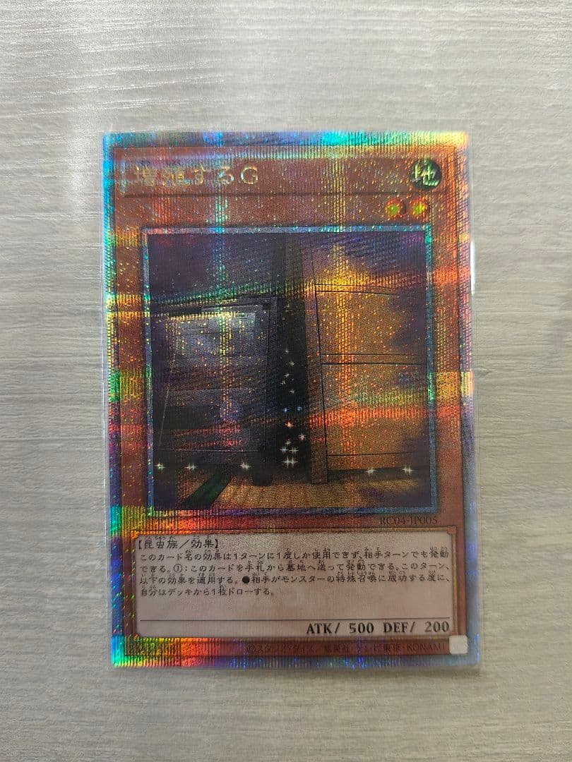 遊戯王 増殖するG 25thシーク RC04-JP005 クオシク 日版 #01