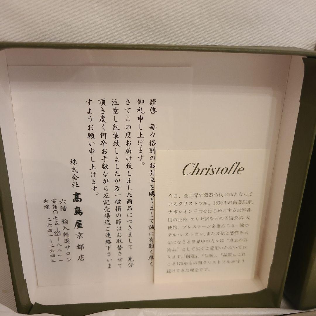 Christofle クリストフル　写真立て