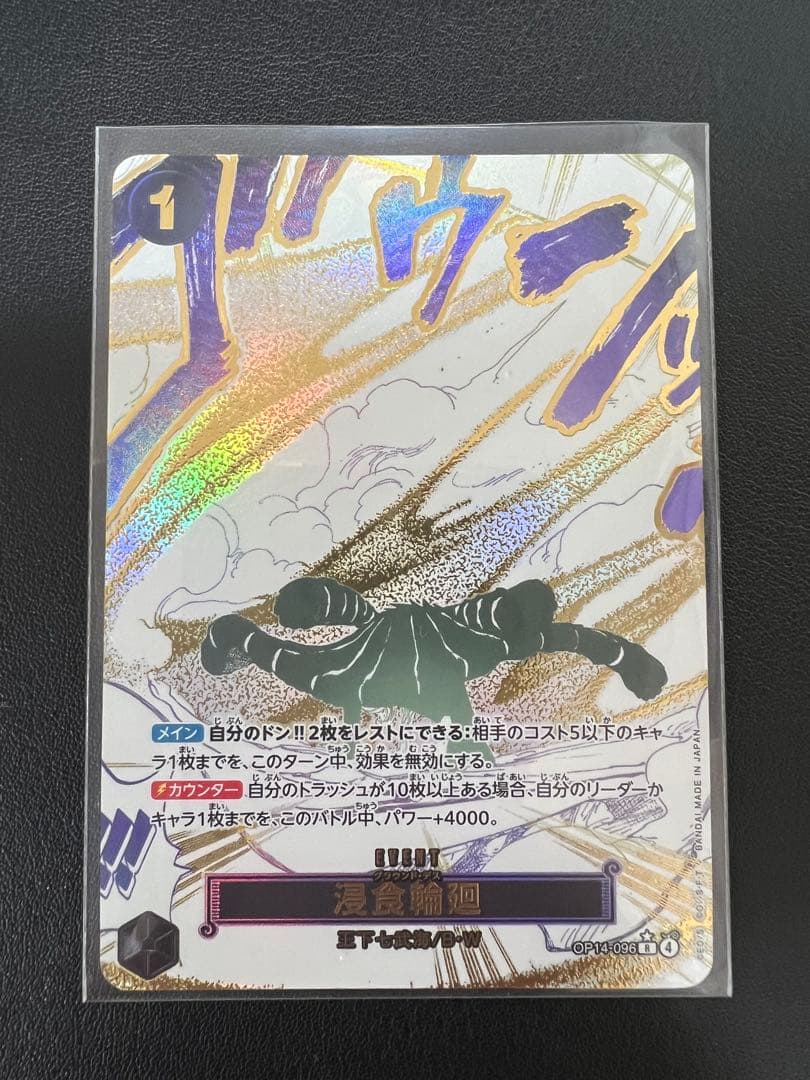 ワンピース カード 浸食輪廻 グラウンド・デス Rパラレル