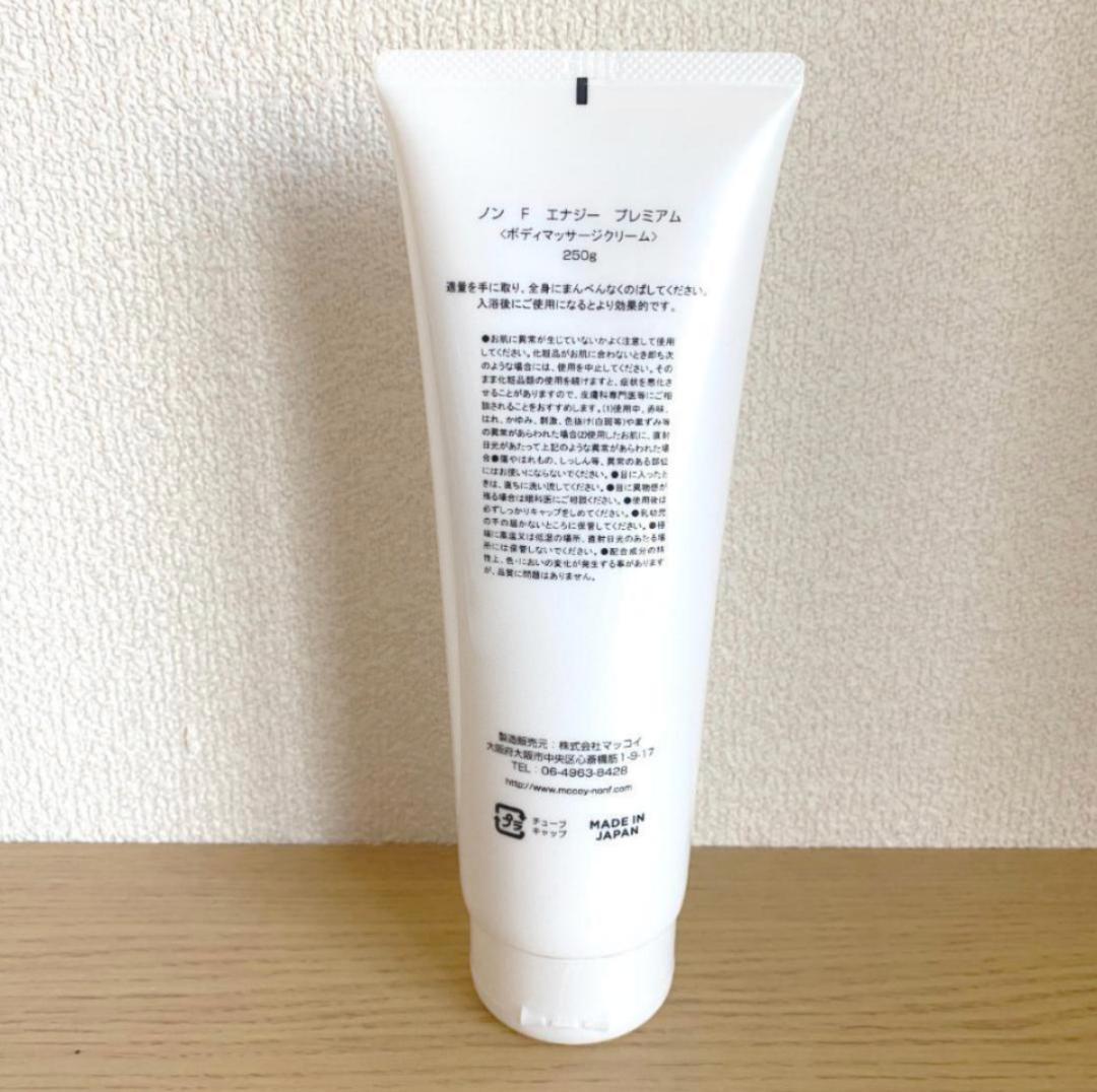 ２個セット【正規品】【未使用】【箱なし】ノンFエナジープレミアム 250ｇ