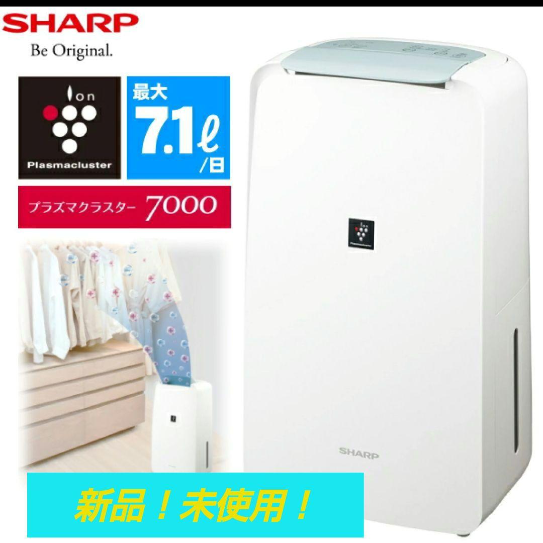 《新品》SHARP 衣類乾燥除湿機CV-S71-W プラズマクラスター