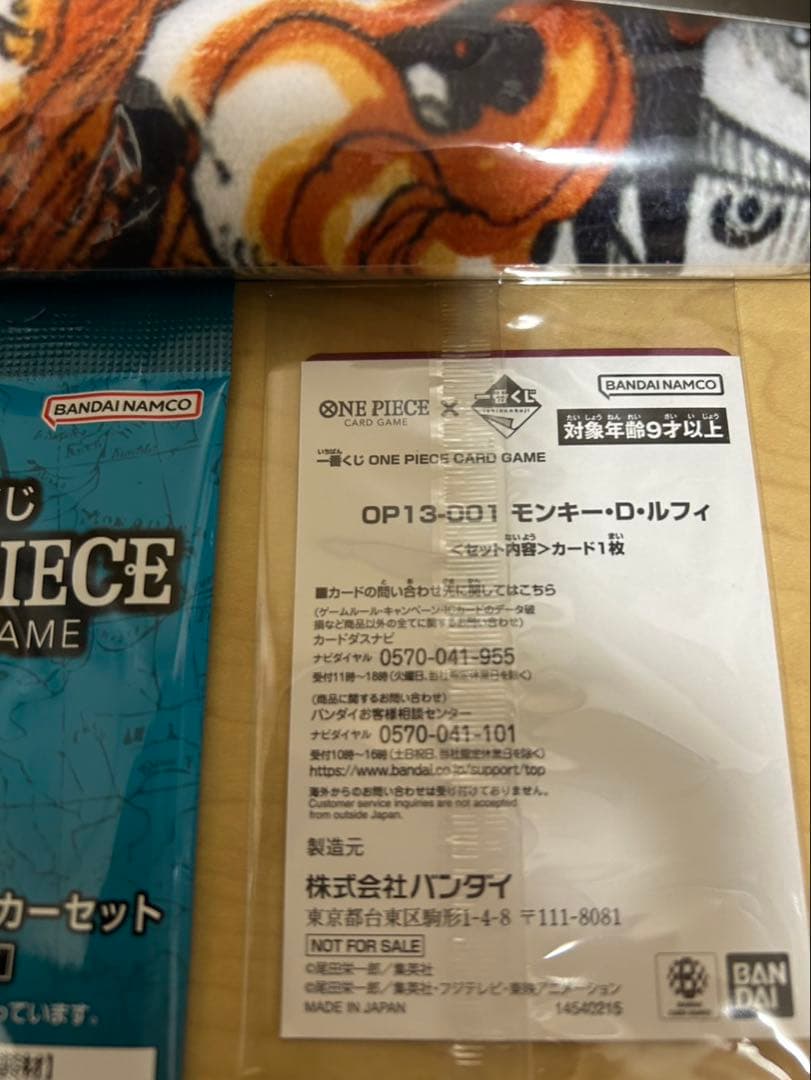 一番くじ ワンピース プロモカード B賞セット