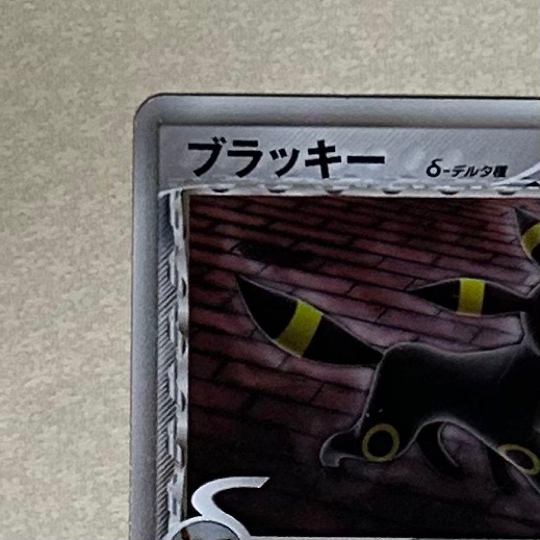 ブラッキー δ ★ 拡張パック ホロンの研究塔 069/086 ポケモンカード