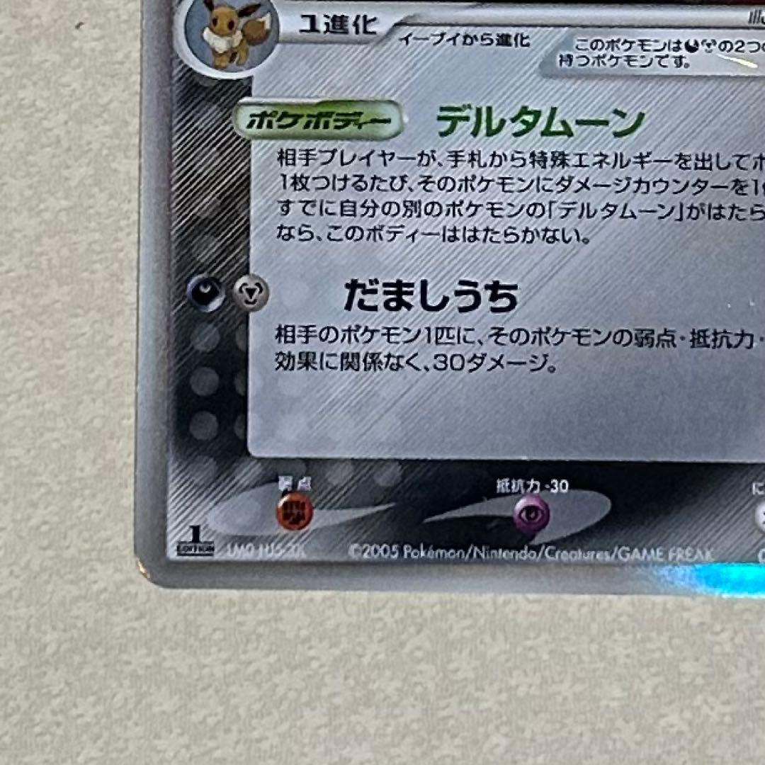 ブラッキー δ ★ 拡張パック ホロンの研究塔 069/086 ポケモンカード