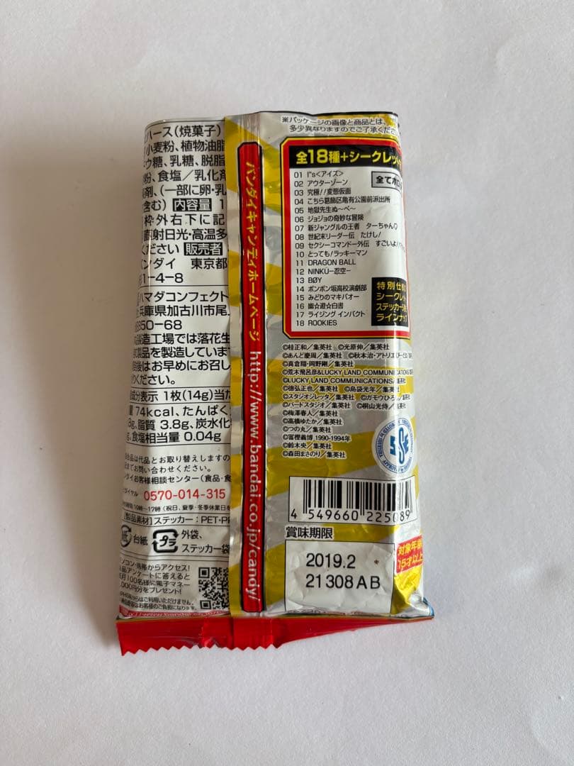 【シークレット入】週刊少年ジャンプ 50周年 ウエハース 20種セット