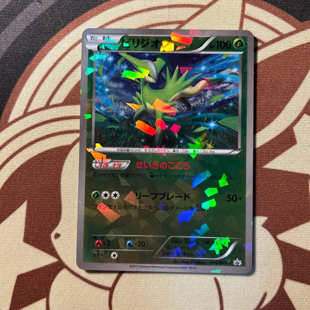 プロモ　BW-P テラキオン　ビリジオン　コバルオン