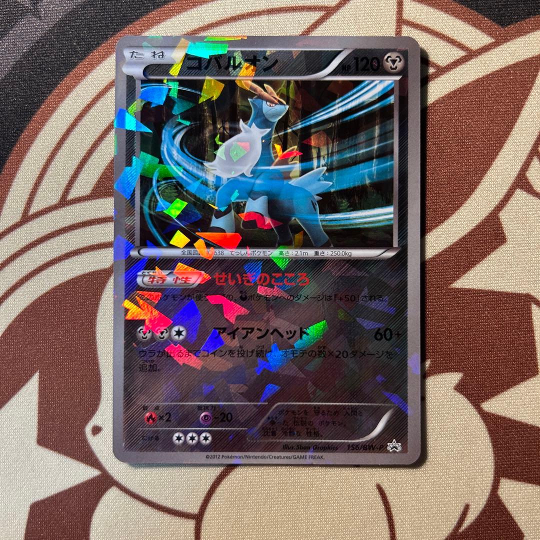 プロモ　BW-P テラキオン　ビリジオン　コバルオン