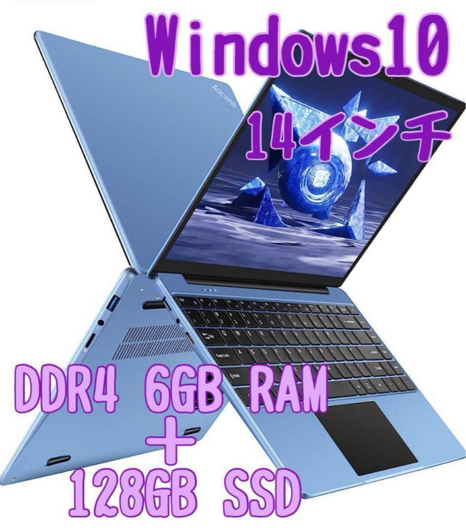 新生活に ノートパソコン Windows DDR4 6GB RAM+256GB