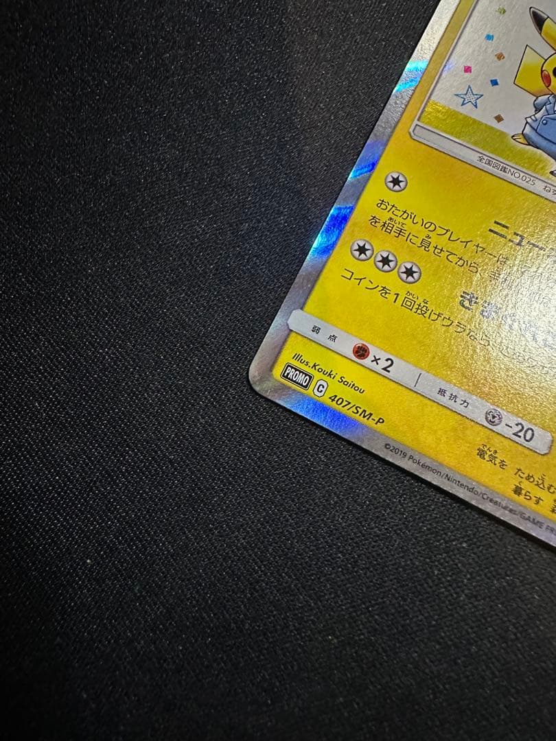 【良品】漫才ごっこピカチュウ：ポケモンセンターオーサカDX オープン記念