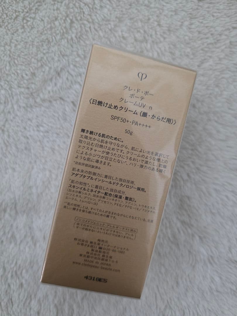 クレ・ド・ポーボーテ クレームUV n 日焼け止めクリーム