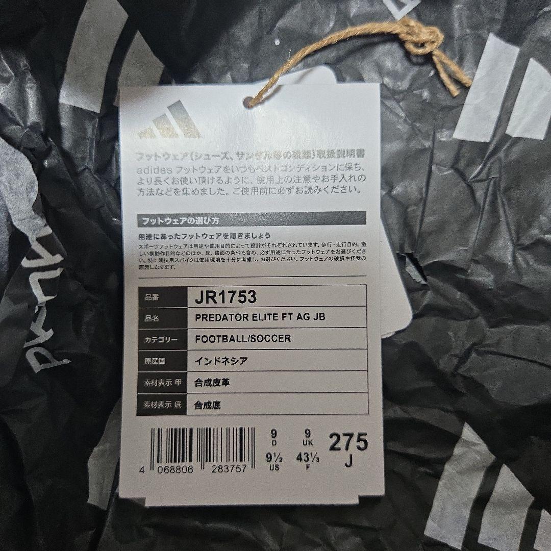 adidas Predator Elite FT AG　JB 27.5