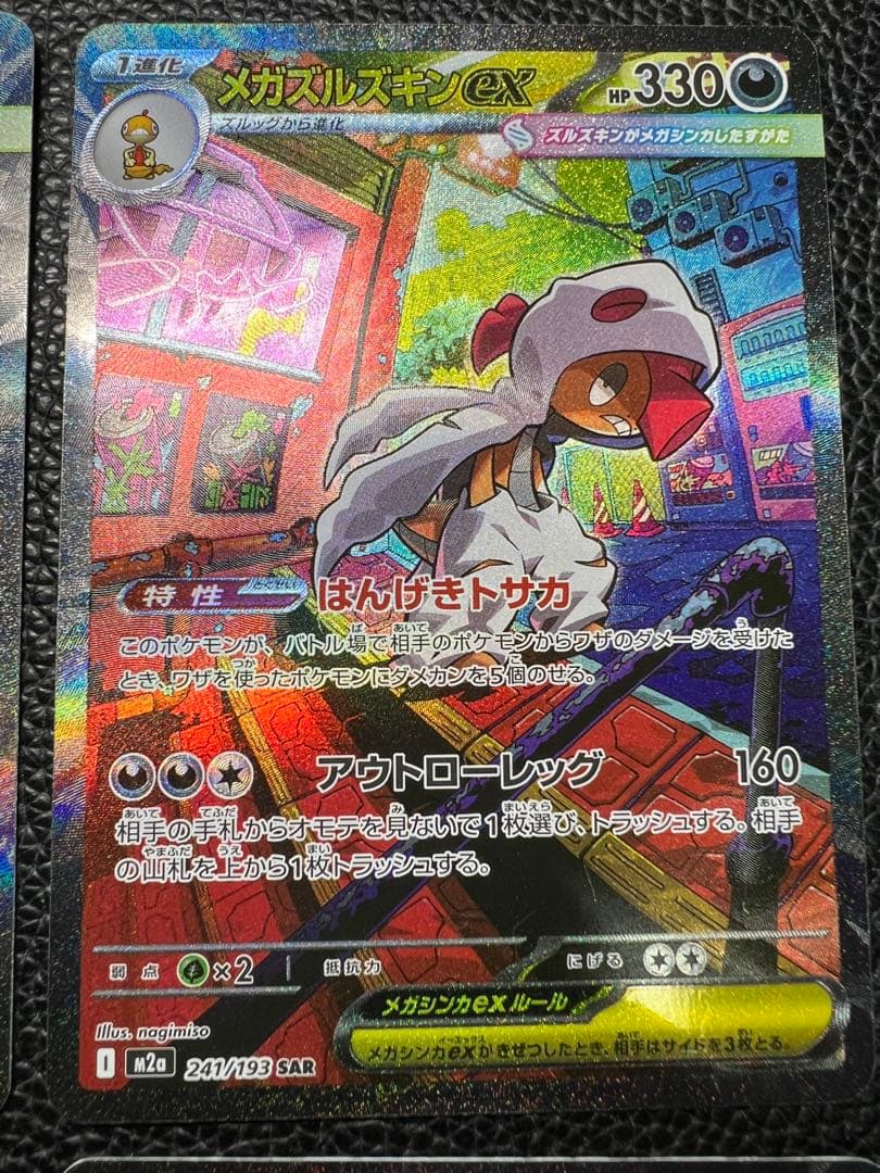 MEGAドリームex モンスターSAR まとめ売り