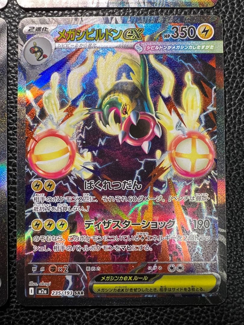 MEGAドリームex モンスターSAR まとめ売り