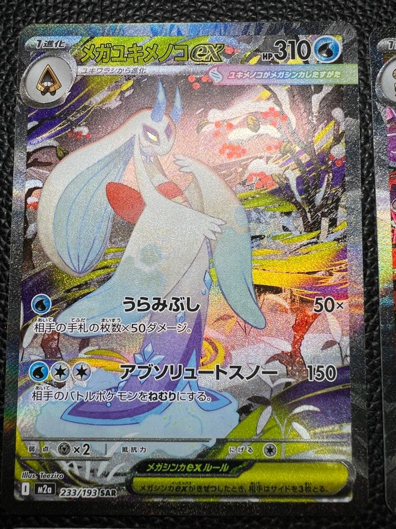 MEGAドリームex モンスターSAR まとめ売り