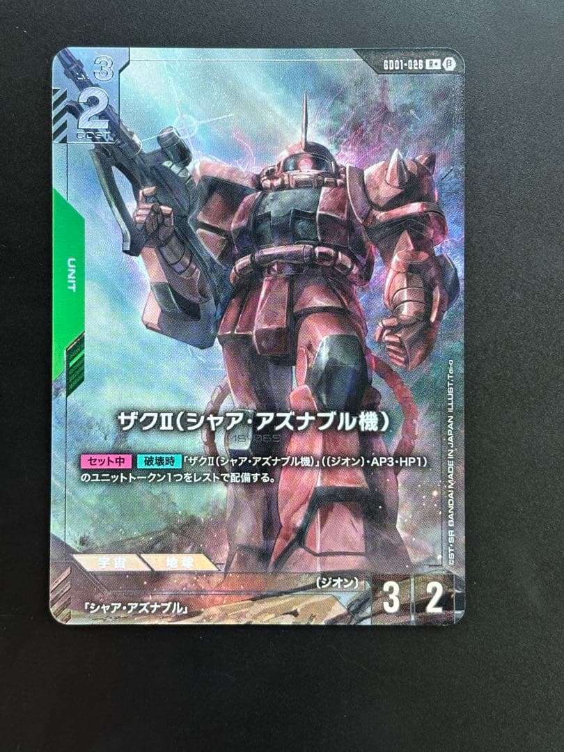 ガンダムカードゲーム　ザクⅡ(シャア・アズナブル機) β版　パラレル