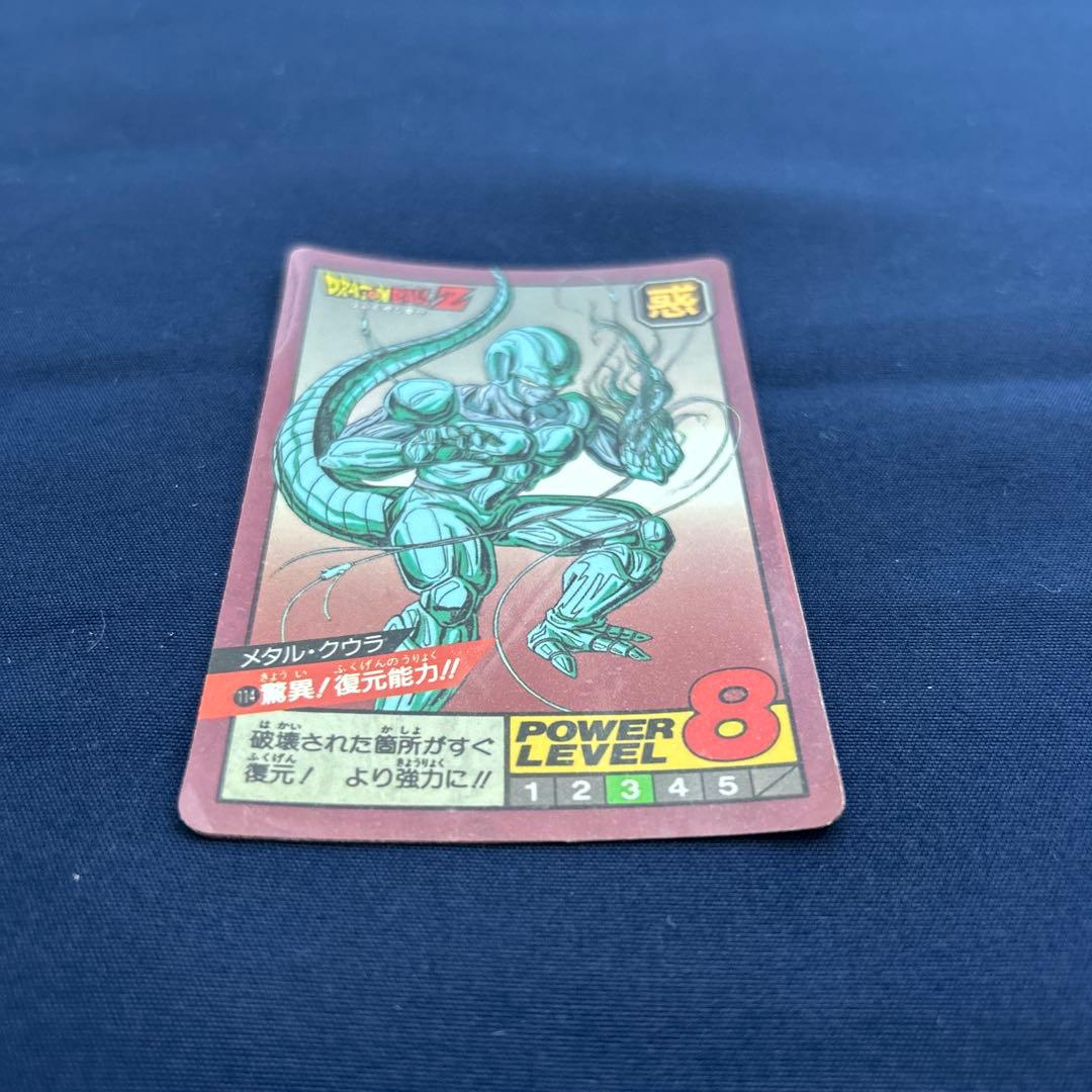ドラゴンボールZ メタルクウラ
