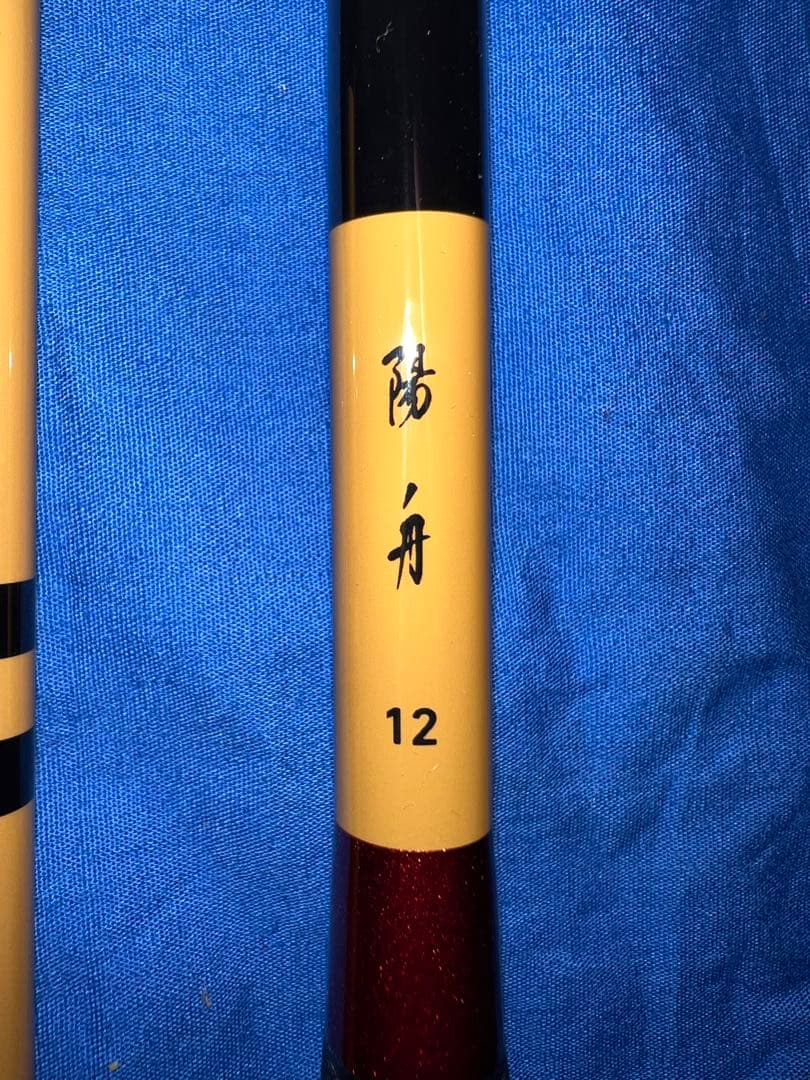 イ*チ様 ダイワ　陽舟・W 12 12尺　未使用品　ヘラブナ竿