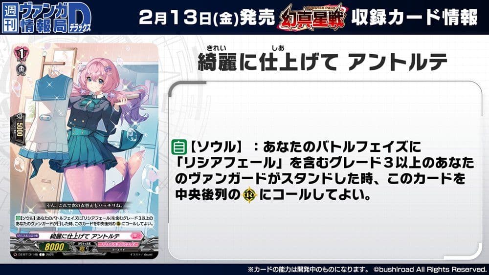 公認大会優勝経験あり ヴァンガード 幻真星戦で超強化 リシアフェール デッキ