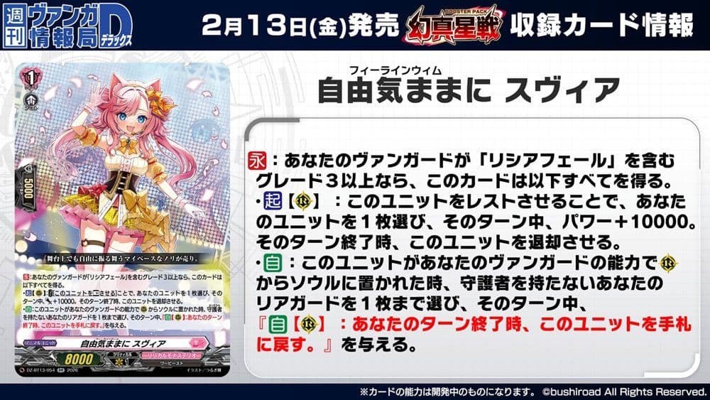 公認大会優勝経験あり ヴァンガード 幻真星戦で超強化 リシアフェール デッキ