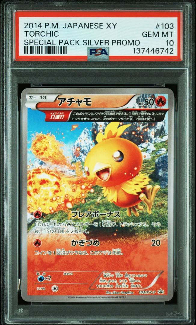 PSA10＊2014 アチャモ PROMO 世界83枚 希少 Torchic
