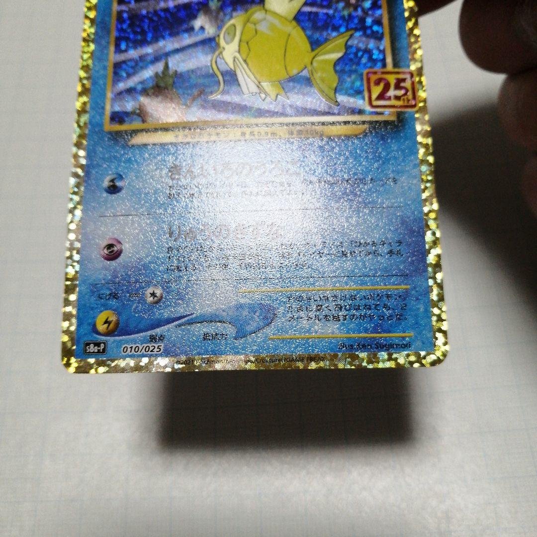 ポケモンカード　ひかるコイキング　25th　プロモ　コイキング　ar