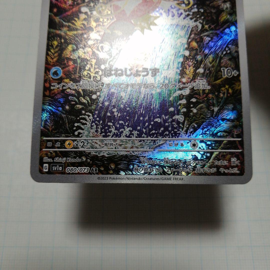 ポケモンカード　ひかるコイキング　25th　プロモ　コイキング　ar