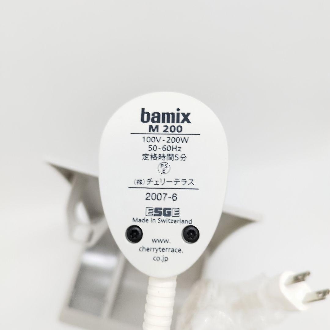 【未使用】bamix　バーミックス　M200　ハンドブレンダー　取説DVD付