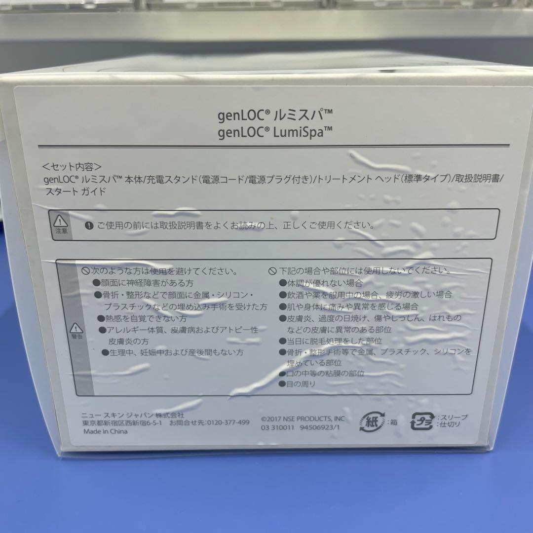 Nu Skin LumiSpa 美顔器 ホワイト/ブルー 充電スタンド付き