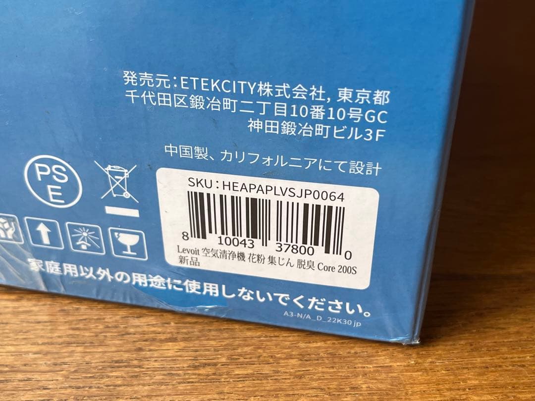空気清浄機　levoit core200s 新品未使用
