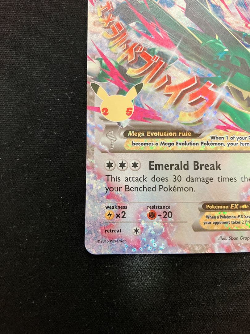 ポケモンカード Mレックウザ EX 25th アニバーサリー SR 英語 海外