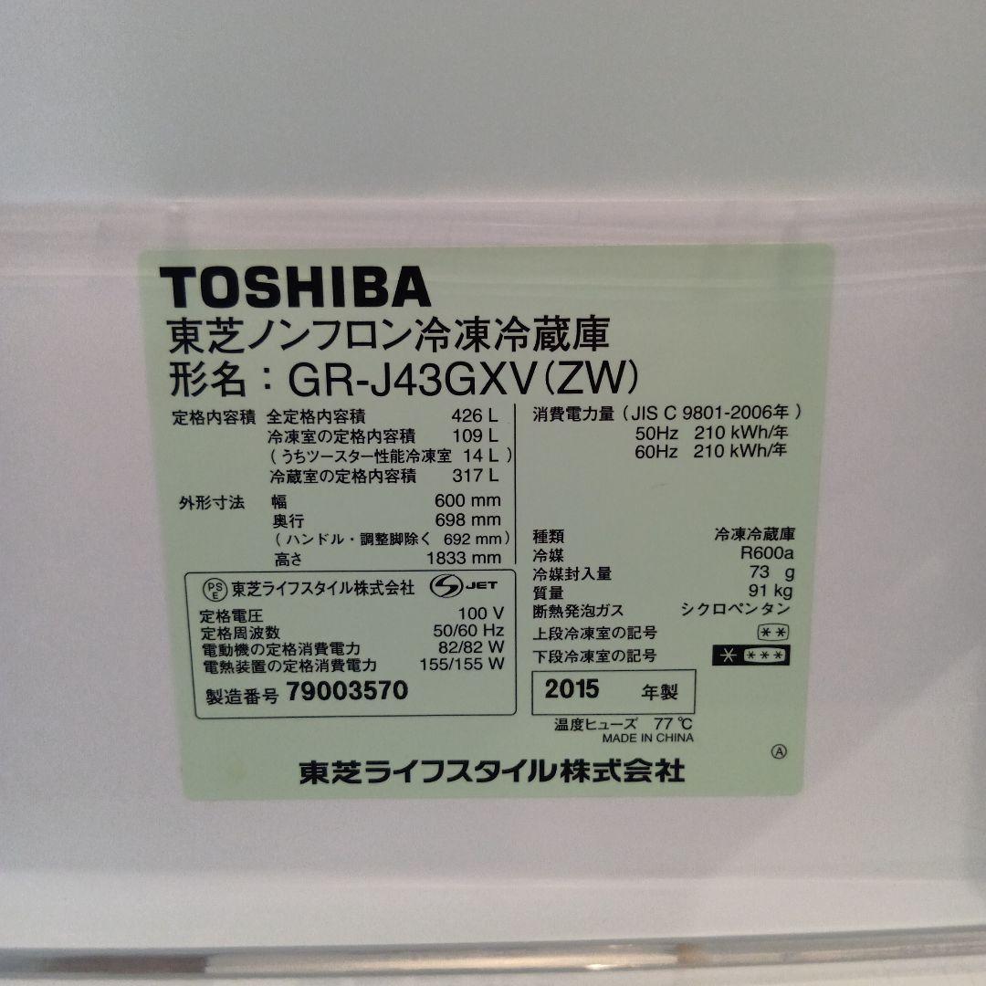【美品】TOSHIBA 冷蔵庫 426L 5ドア GR-J43GXV 送料込匿名
