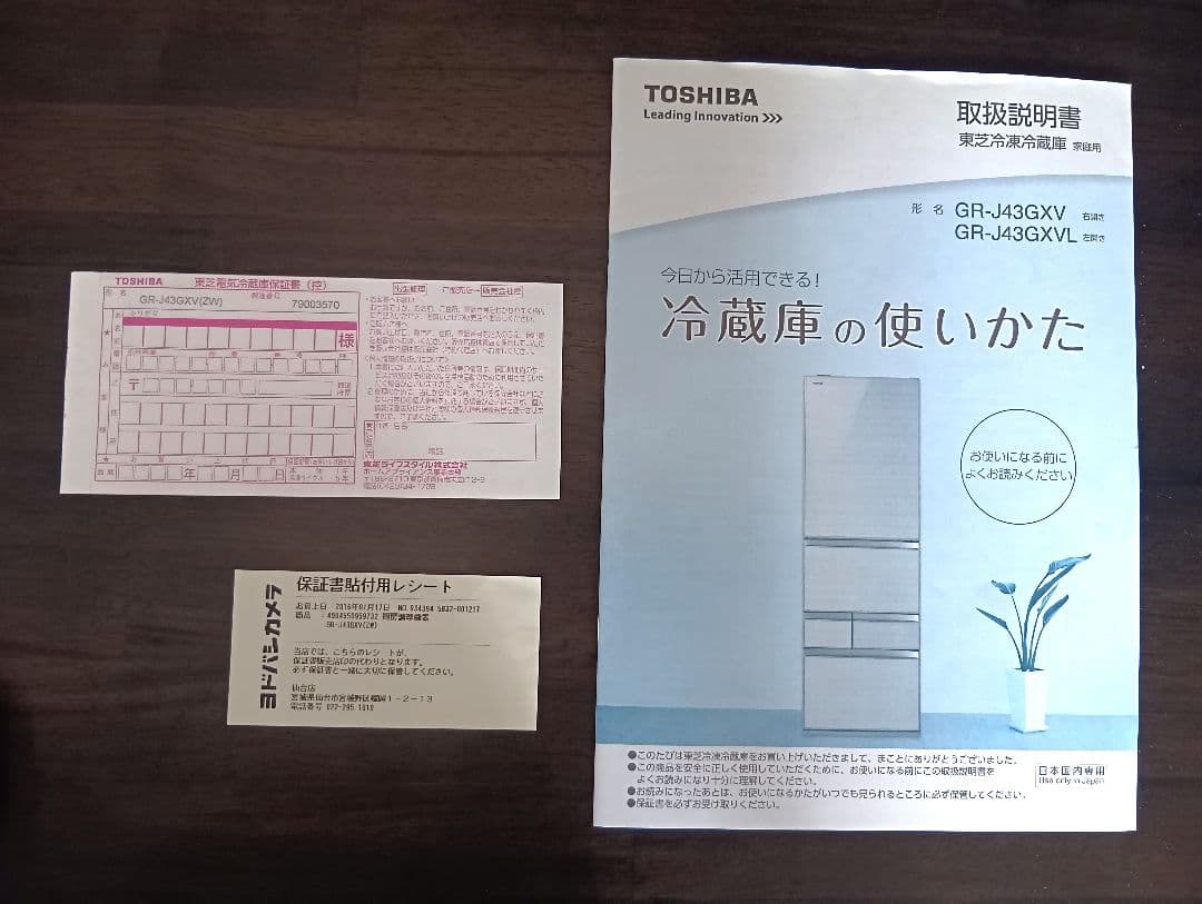 【美品】TOSHIBA 冷蔵庫 426L 5ドア GR-J43GXV 送料込匿名