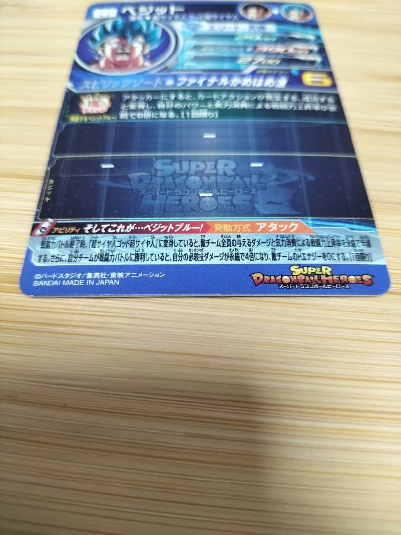 UGM4-SEC ベジット