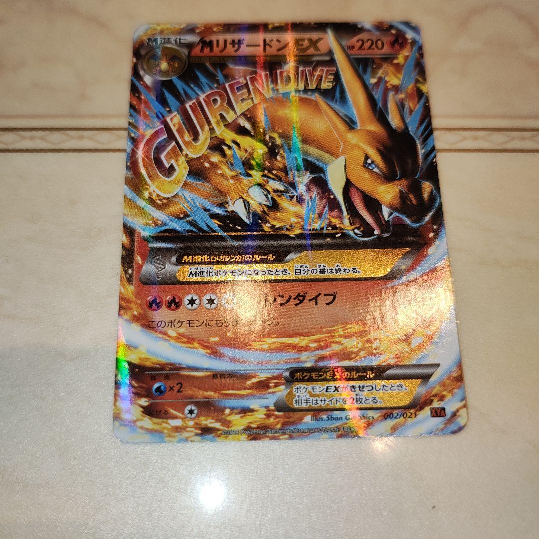 MリザードンEX XYA メガバトルデッキ60 MリザードンEX 002/021