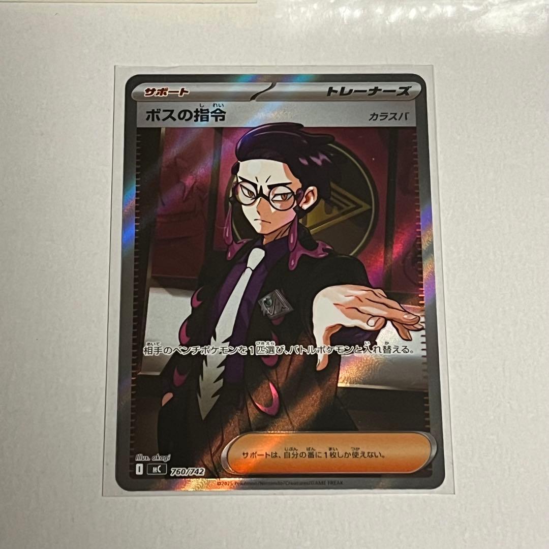 スタートデッキ100 No.95 ボスの指令 SR 095