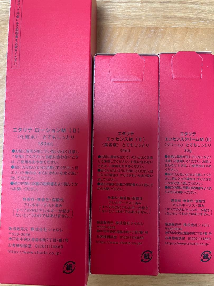 シャルレ エタリテ 化粧水・美容液・クリームVA035 VA045 VA055